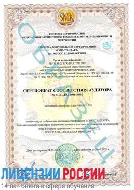 Образец сертификата соответствия аудитора №ST.RU.EXP.00014300-2 Саракташ Сертификат OHSAS 18001